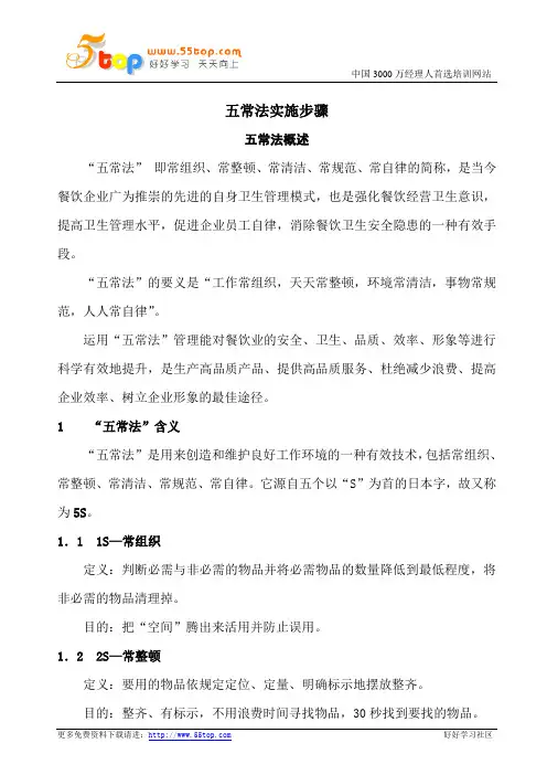 五常法实施步骤