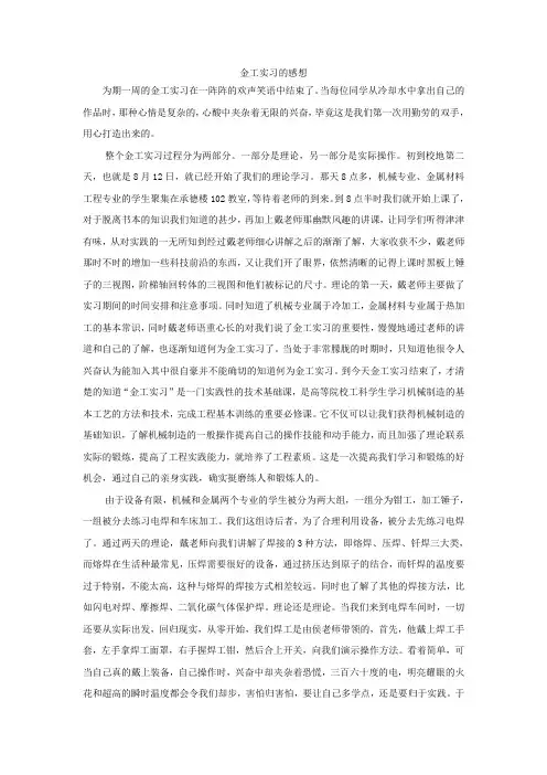 金工实习 2
