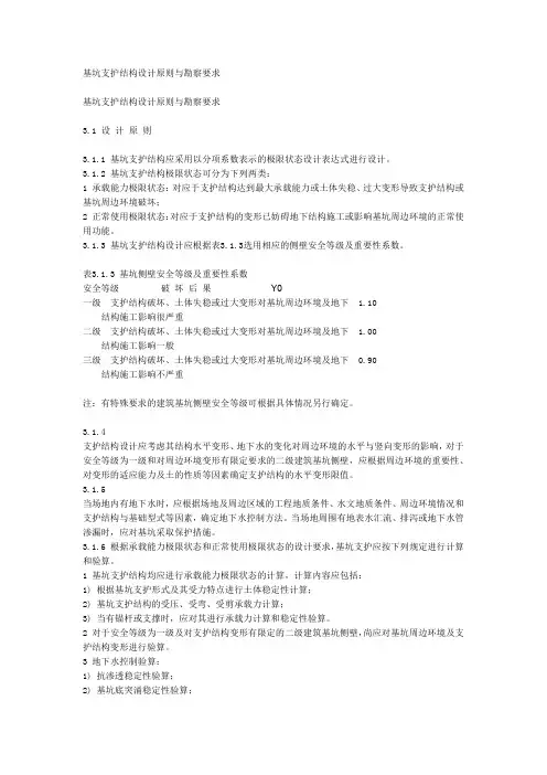 基坑支护结构设计原则 2