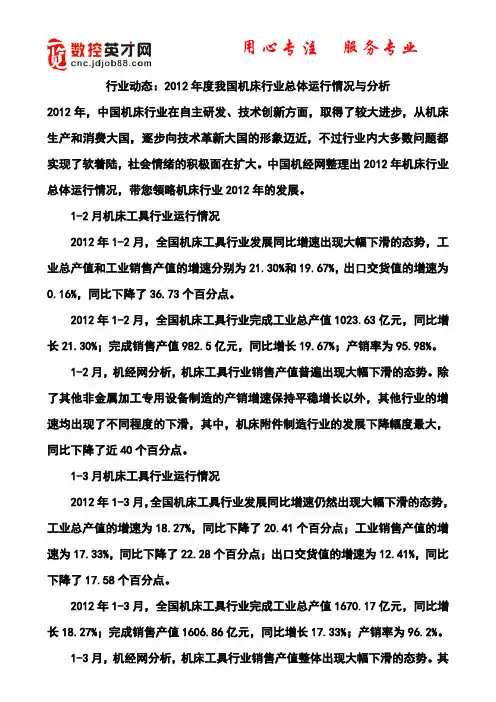 行业动态：2012年度我国机床行业总体运行情况与分析