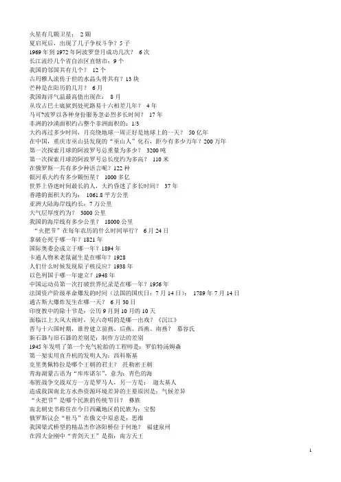 公务员考试常识大全 2