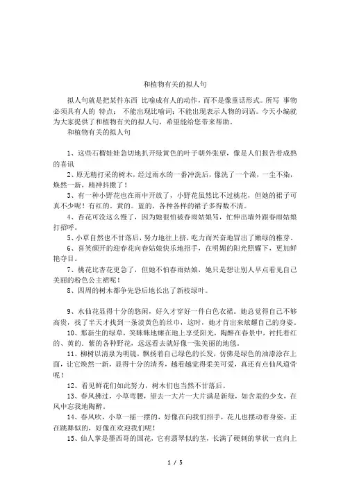 和植物有关的拟人句