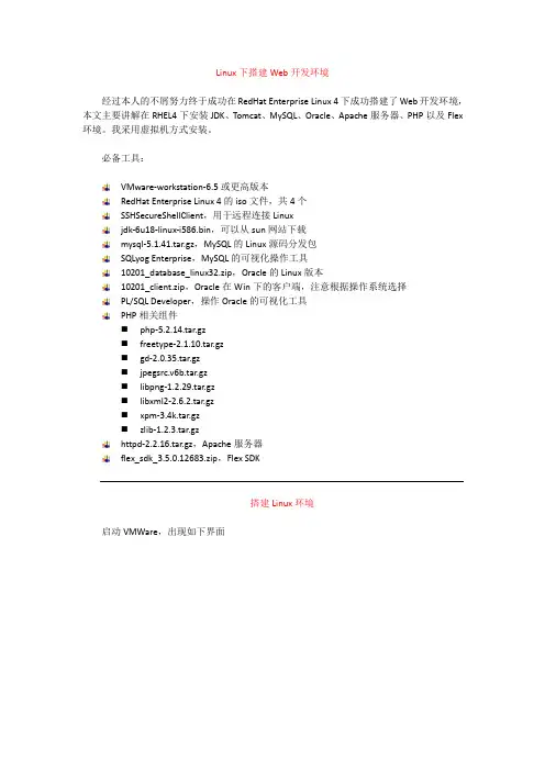 Linux搭建J2EE开发环境(完整版)