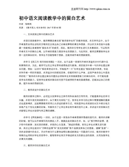 初中语文阅读教学中的留白艺术