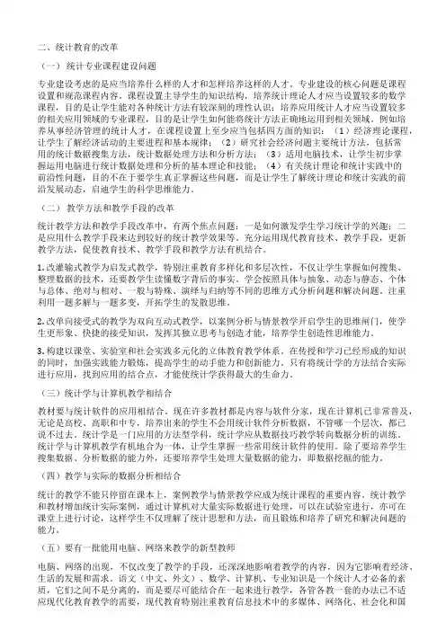 教育统计学论文范文