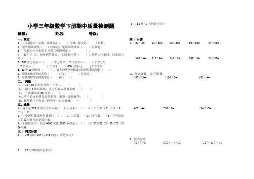 青岛版三年级数学下册期中测试题