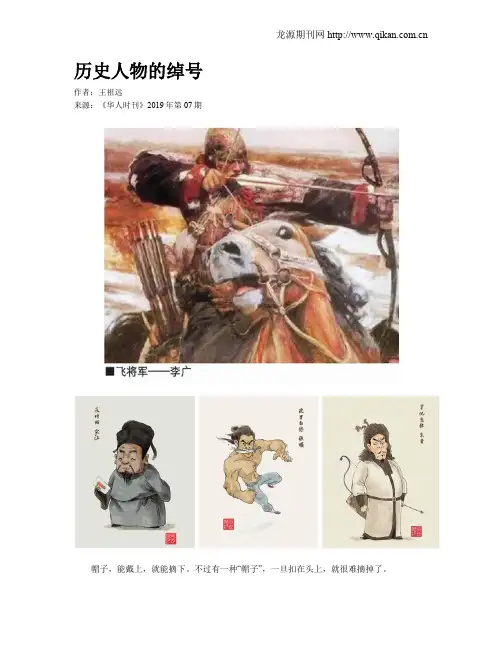 历史人物的绰号