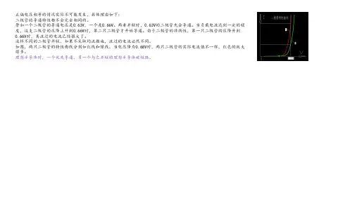 两个不同二极管的优先导通性
