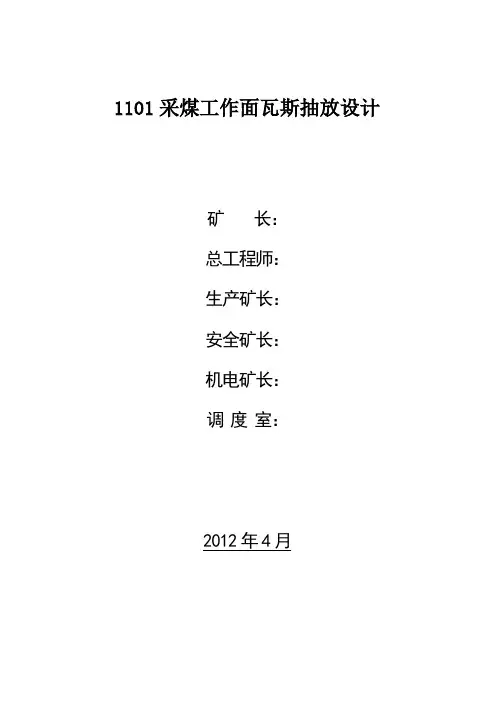 采面瓦斯抽放设计