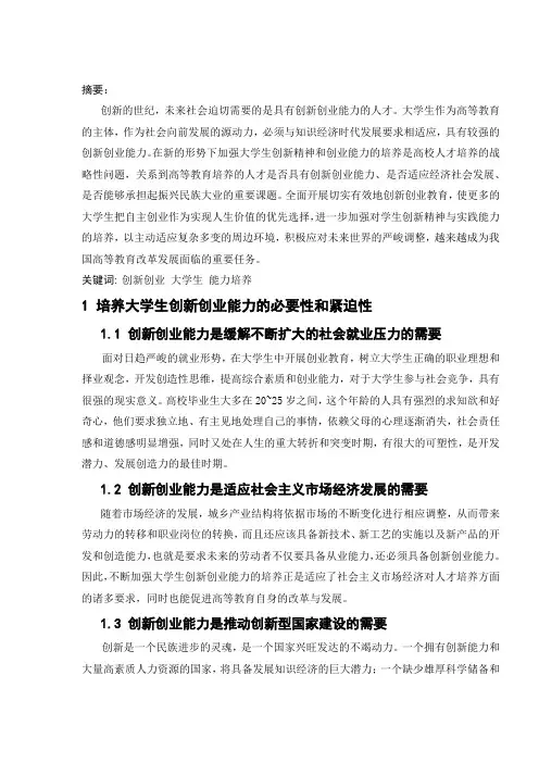 大学生创新创业问题