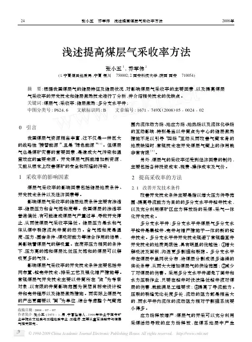 浅述提高煤层气采收率方法