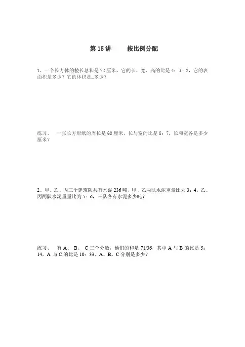 六年级奥数按比例分配