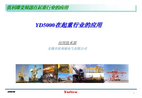 变频器在起重行业的应用