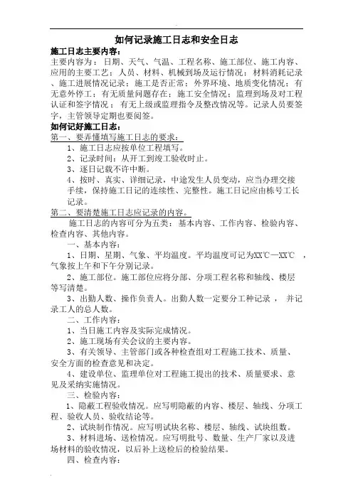 施工日志记录要求