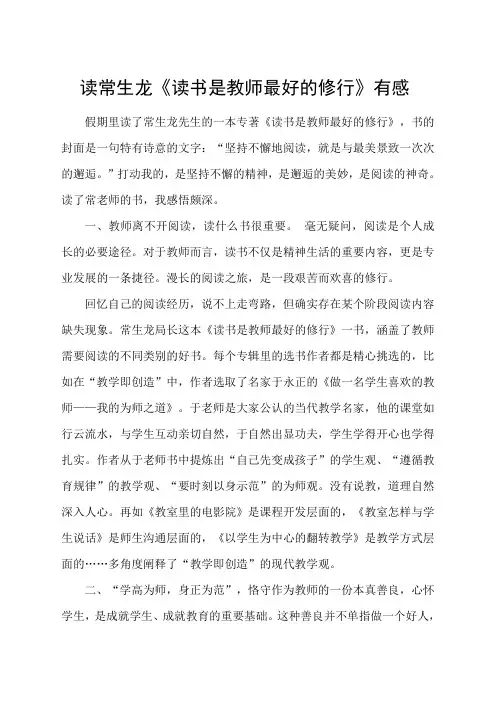 《读书是教师最好的修行》读书心得