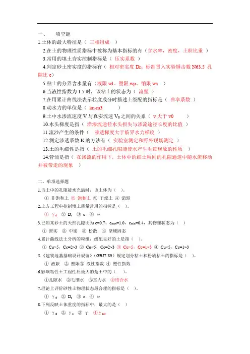 土力学试题与答案