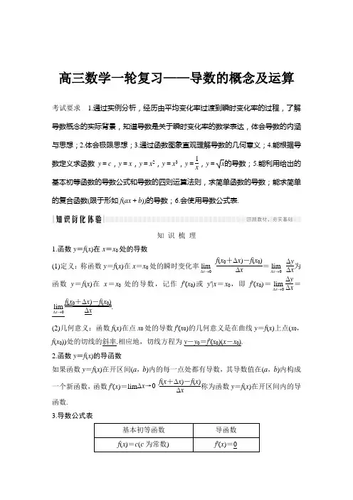 高三数学一轮复习——导数的概念及运算