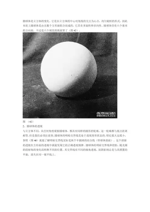 圆球体的理论知识和写生讲解