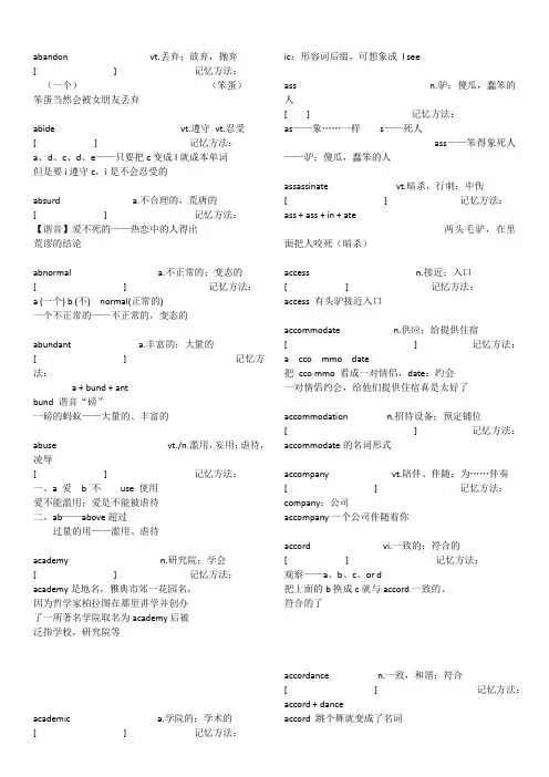 英语单词巧记