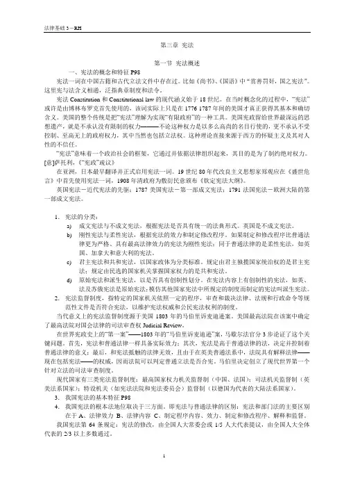 第三章宪法 2