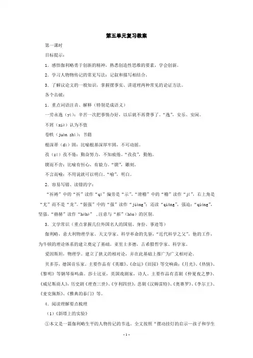 语文：第五单元复习教案(苏教版七年级上)