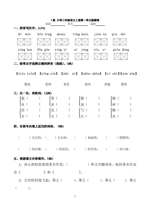 S版_小学三年级语文上册第一单元检测卷