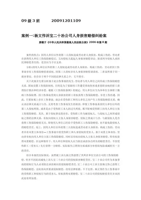 劳动法案例分析