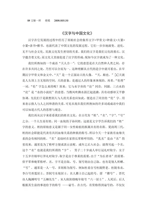 《汉字与中国文化》