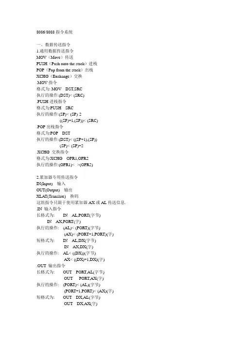 8086 8088指令系统