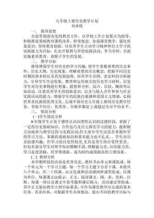 九年级上册历史教学计划