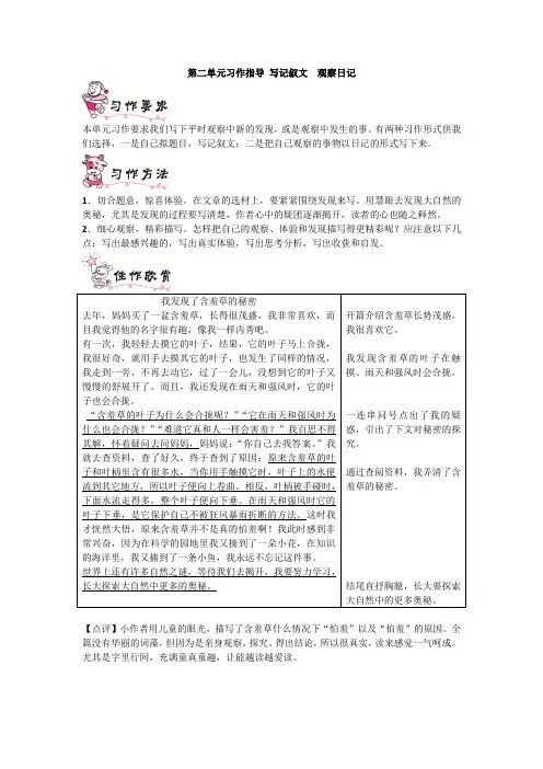 四年级语文上册第二单元习作指导