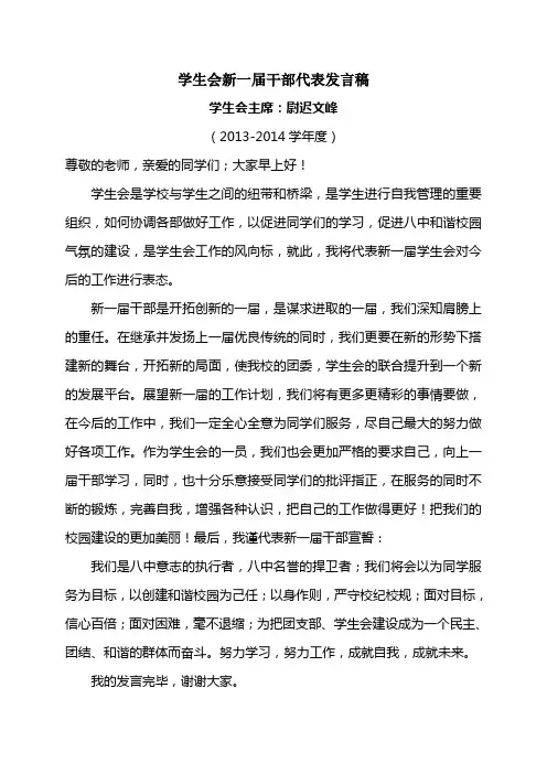 学生会新一届干部代表发言稿