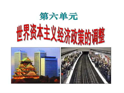 第17课空前严重的资本主义世界经济危机PPT精品文档41页