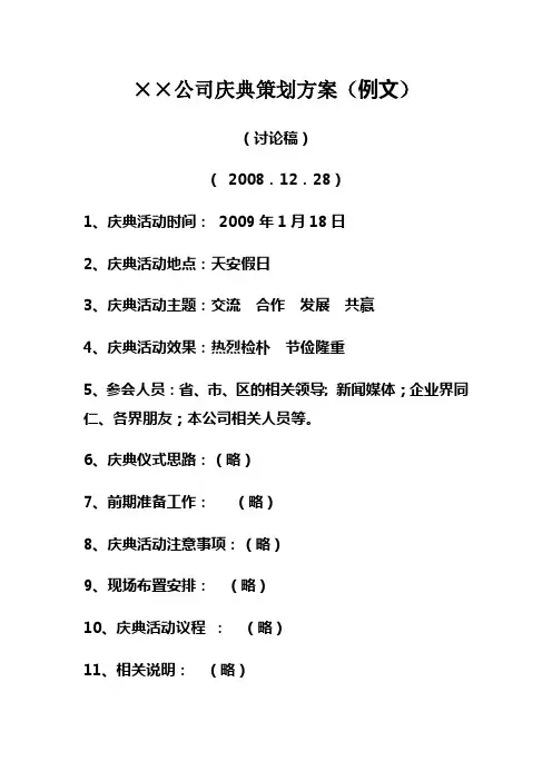 公司庆典策划方案