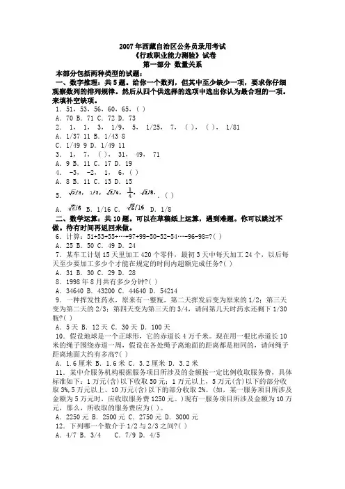 西藏自治区行政职业能力测验真题2007年