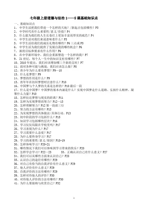 七年级上册道法知识点 (全册)