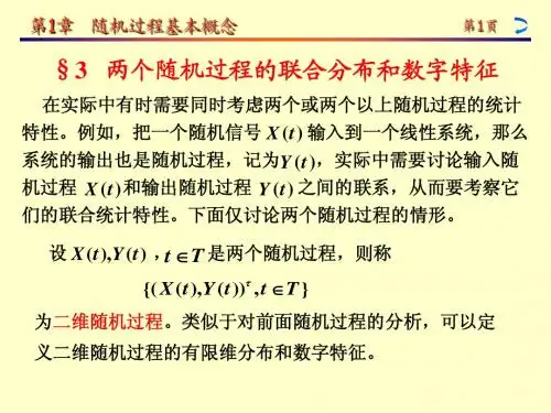 随机过程1-3