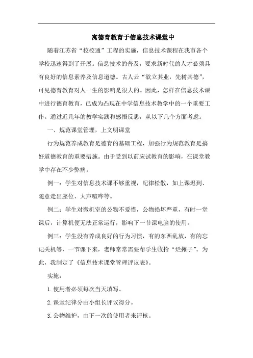 寓德育教育于信息技术课堂中
