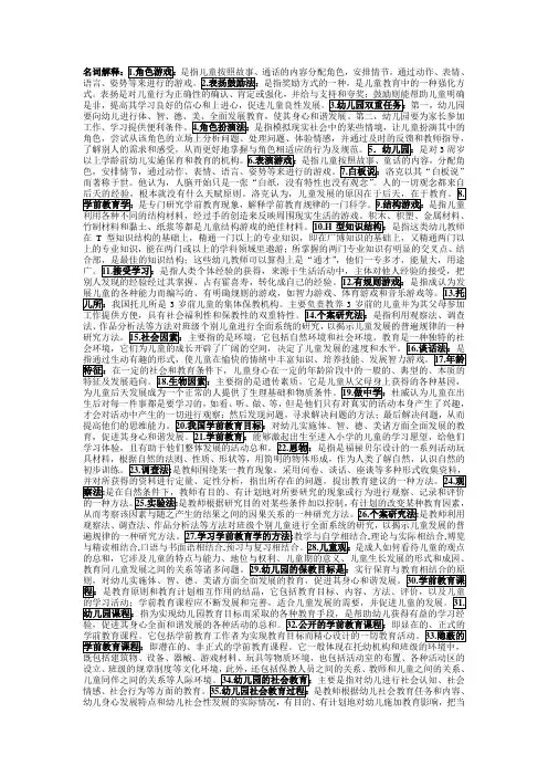 教育学-名词解释
