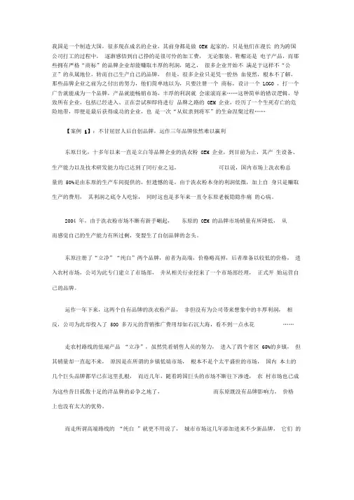 OEM企业如何创建自己的品牌