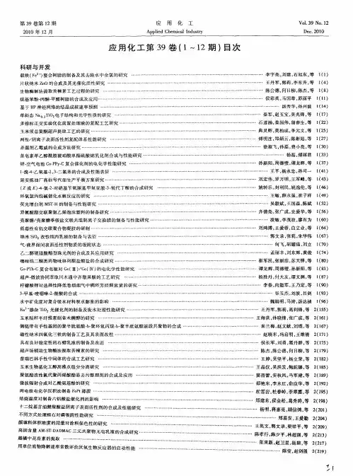 应用化工第39卷(1～12期)目次