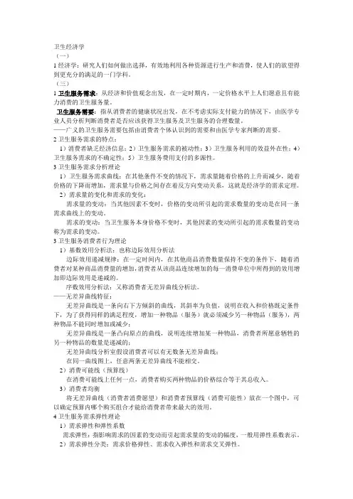 卫生经济学
