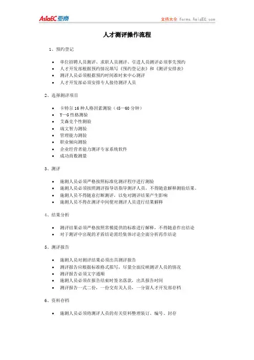 人才测评操作流程