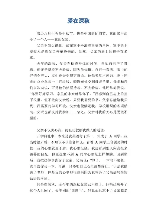 初中生满分作文：爱在深秋
