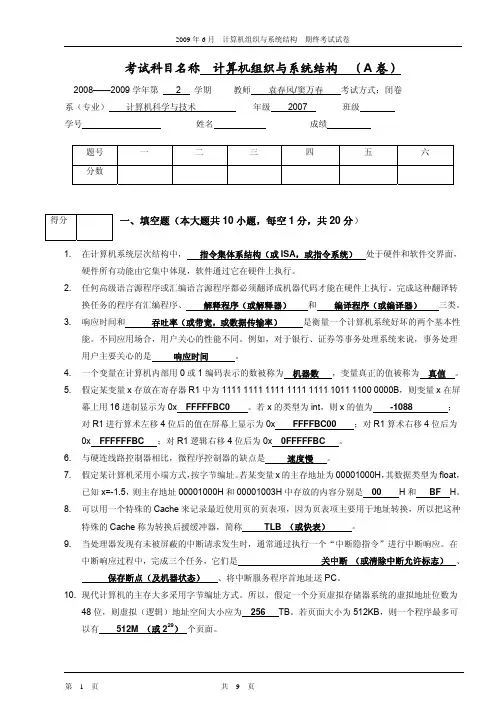 计算机组成原理试卷