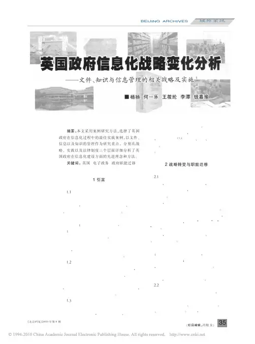 英国政府信息化战略变化分析_文件_知识与信息管理的相关战略及实施