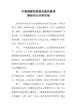 开展国家版图意识宣传教育