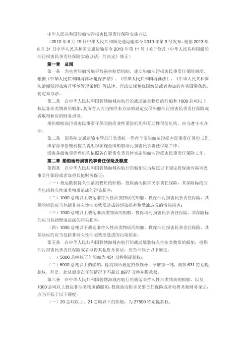 船舶油污损害民事责任保险实施办法