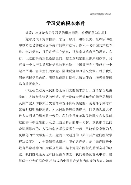 学习党的根本宗旨