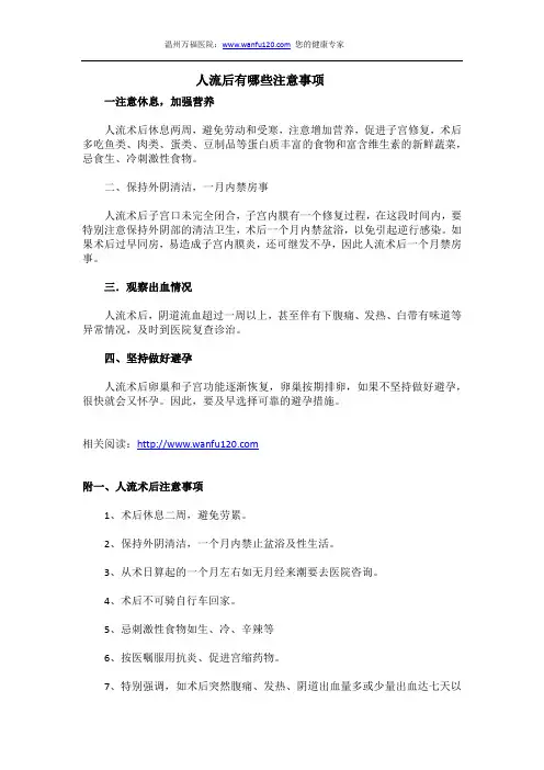 人流后有哪些注意事项